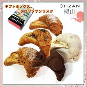 Amazon ラスク クロワッサン 詰め合わせ ギフトボックス 送料無料 多数 メディア 大絶賛 オウザン 櫻山 オーザン スタンダード ５個入 丸ごと クロワッサンラスク ギフト プレゼント お取り寄せ 洋菓子 Ozan オウザン 櫻山 オーザン ケーキ 洋菓子 通販