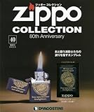 ジッポー コレクション 40号 (ファイヤー・ファイター 2001) [分冊百科] (ジッポーライター付)