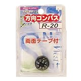 生活空間測ろうシリーズ方向コンパスR-20