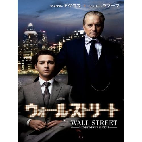 ウォール・ストリート