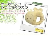 【pompkins baby（ポプキンスベビー） 】　オーガニックみつばちガラガラ　日本製