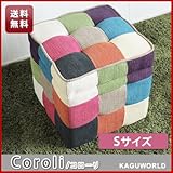 コローリ ボックススツール(Sサイズ)