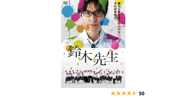 鈴木先生 完全版 Dvd Box Tvドラマ Amazon