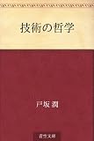 技術の哲学