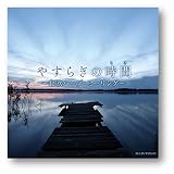 �₷�炬�̎���(�Ƃ�) �`�k���n�[�v�E�q�[�����O�`