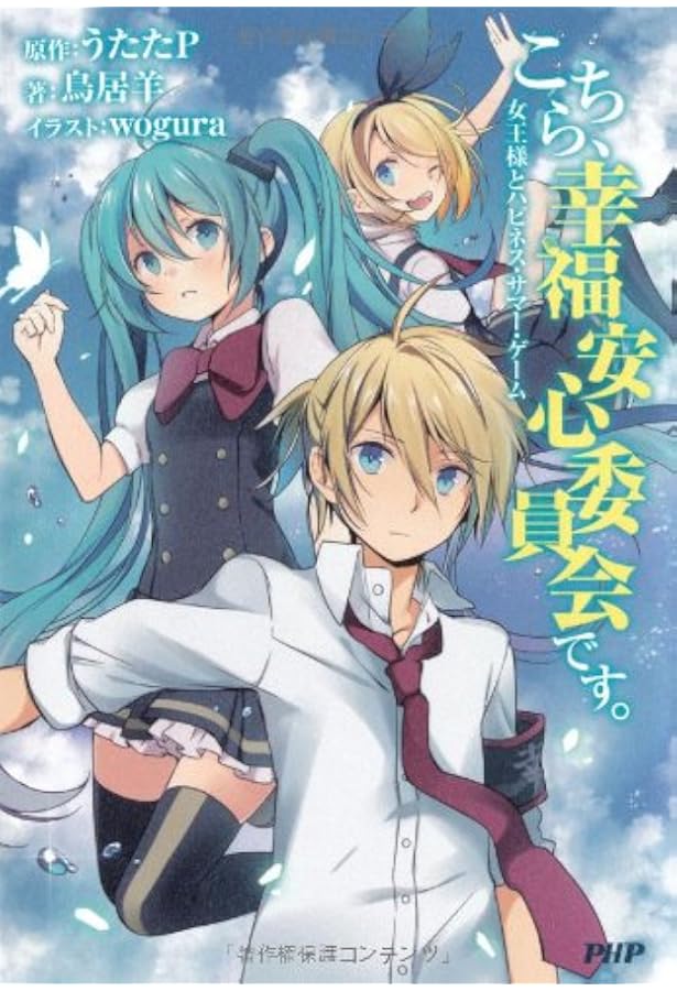 特装版] こちら、幸福安心委員会です。女王様と永遠に幸せな死刑囚