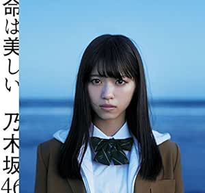 命は美しい(Type-A)(DVD付)