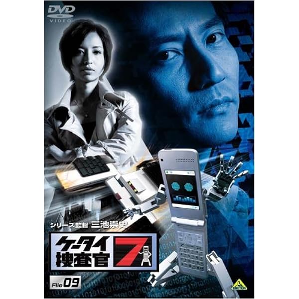 窪田正孝　ケータイ捜査官7　チェケラッチョ　ガチバン　おまけ多数 Amazon.co.jp: ケータイ捜査官7 File 12 [DVD] : 窪田正孝, 津田