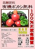 熟成醗酵　ボカシ肥料 3kg （100%天然有機質）