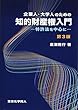 企業人・大学人のための知的財産権入門 (第3版): 特許法を中心に