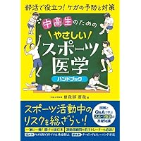 総合スポーツ医学 実践ハンドブック | 山下 敏彦 |本 | 通販 | Amazon