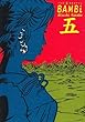 バンビ (5) (Beam comix)