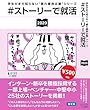 【Amazon.co.jp 限定】#ストーリーで就活 2020 (学生がまだ知らない隠れ優良企業シリーズ)