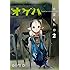 oimo「オゲハ(2)Kindle版」