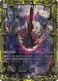 デュエルマスターズ/新20弾/DMRP-20/11B/VR/オールデリート【20thSPレア】