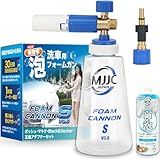 MJJC 洗車 フォームガン 高圧洗浄機【第３世代 フォームキャノンS V3.0】 洗車セット 洗車用品 泡 ノズル 神泡シャンプーお試し200ml付属 (FC S V3.0（青）ボッシュ・マキタ用(一部モデル非対応))