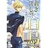 鳩胸つるん「剥き出しの白鳥(1)」