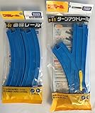 プラレール 「 曲線レール R-03 」 + 「 ターンアウトレール R-11 」 【 2種セット 】