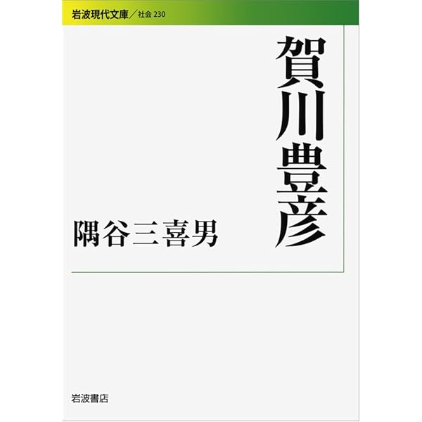Amazon.co.jp: 復刻版 死線を越えて : 賀川 豊彦: 本