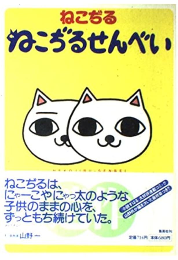 Amazon.co.jp: ねこ神さま (文春文庫PLUS 60-1) : ねこぢる: 本