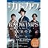 別冊カドカワ 総力特集 RADWIMPS faet.天気の子（カドカワムック）