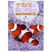 クマノミ 0ae9115629f2f61dcd5accdb3c1c82