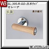 レバーハンドル 表示錠 【白熊】 セレーナ SL-305 白木ウッド 丸座