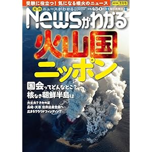 月刊ニュースがわかる 2018年 07 月号 月刊ニュースがわかる 2018年 07 月号