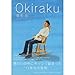 okiraku okiraku