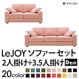 家具 便利 おしゃれ ソファーセット 【Dセット】2人掛け+3.5人掛け ワイドタイプ スウィートピンク 脚：ナチュラル 【リジョイ】:カバーリングソファ