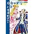 忘却の首と姫（3）