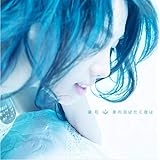 星の羽ばたく夜は (通常盤)