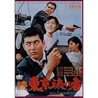 Amazon.co.jp: 日活100周年邦画クラシックス GREATシリーズ 東京流れ者