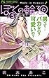 ぼくの輪廻（５） (フラワーコミックス)