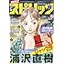 「月刊!スピリッツ 2018年11月号」