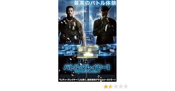 Amazon バトル プレイヤー1 Dvd 映画
