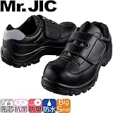 自重堂/Mr.JIC/先芯入り作業靴 スニーカータイプ/制電セーフティシューズ（マジックタイプ） カラー：044_ブラック サイズ：24.0cm 品番：S6062R