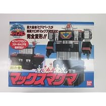 地球戦隊ファイブマン　DX大型基地　マックスマグマ　シール未使用 DX 大型基地 マックスマグマ (Max Magma) レビュー | RoboToyDays