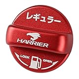 XIKER トヨタ ハリアー 60系 80系専用 フューエルキャップカバー ドレスアップ アルミ製給油口キャップ HARRIER ガソリンタンクキャップ おしゃれ カスタム アクセサリー 取り替えグッズ レギュラー仕様（レッド）