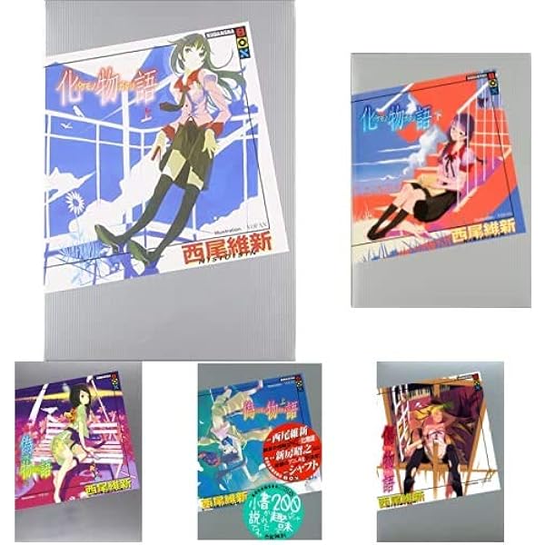 Amazon.co.jp: 西尾維新 物語シリーズセット ライトノベル 全30冊 