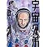 小山宙哉「宇宙兄弟(29)Kindle版」