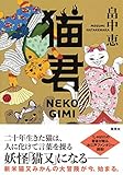 猫君