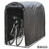 サイクルハウス前幕 2台用前幕