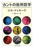 カントの批判哲学