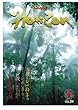 ホライゾン 第24号 (奄美の情熱情報誌)
