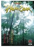 ホライゾン 第24号 (奄美の情熱情報誌)