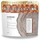 エゾボリック ホエイ プロテイン アイソレート WPI 1kg ヘーゼルナッツチョコ味 [1食当たり タンパク質 28.2g] 北海道発 プロテイン専門店 EZOBOLIC 国内製造