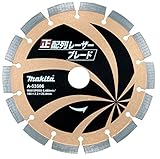 マキタ ダイヤモンドホイール 正配列レーザーブレード 外径18mm0 A-53506