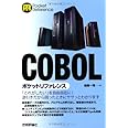 COBOLポケットリファレンス