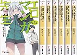 エロマンガ先生 文庫 1-7巻セット (電撃文庫)